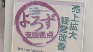 経営コンサルタントなどが無料で訪問支援　業務の効率化に向けアドバイス　中小企業のための生産性支援センター開所　山梨