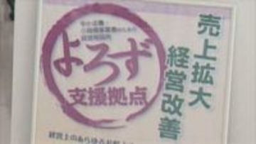 経営コンサルタントなどが無料で訪問支援　業務の効率化に向けアドバイス　中小企業のための生産性支援センター開所　山梨