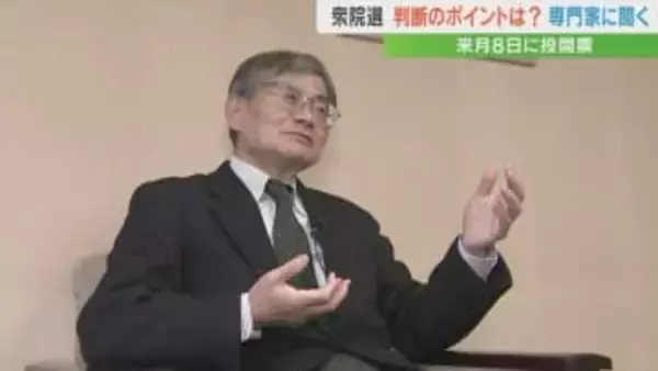 【衆議院議員選挙】「生活と政治を結びつける大事な選挙」　衆議院選挙どう選ぶ？　判断のポイントなど専門家に聞く