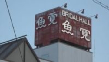 72人が下痢やおう吐などの症状　ノロウイルスによる食中毒　ブライダルホールを3日間の営業停止処分　山梨