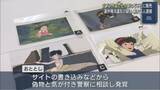 「ジブリ作品のセル画など不正に販売した疑い 著作権法違反容疑で男女3人逮捕【新潟】」の画像1