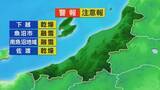「天気は下り坂に･･･夕方以降は上･中越を中心に雨が降りそう【これからの天気(4月23日11時40分現在)｜新潟】」の画像1