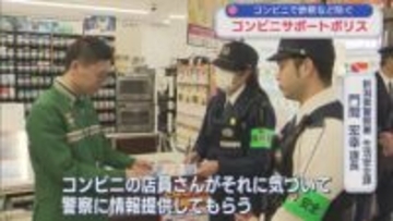 新潟市東区で特殊詐欺を防ぐ「コンビニサポートポリス」開始、県内設置は5カ所目【新潟】