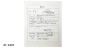 【特殊詐欺】「ニセの逮捕状」80代女性に郵送、特殊詐欺の防止に注意喚起【新潟】