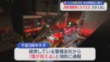 JR駅新潟駅前「煙が見える」ビル2階で火事、約3時間後に鎮火 ケガ人なし【新潟】