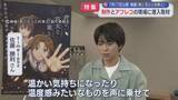 「【特集】アニメ映画の制作とアフレコの現場に潜入取材！長岡花火を描く「君と花火と約束と」【新潟】」の画像1