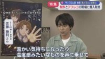 【特集】アニメ映画の制作とアフレコの現場に潜入取材！長岡花火を描く「君と花火と約束と」【新潟】