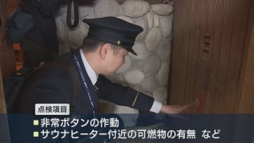 新潟市内のサウナ施設で臨時の立ち入り検査、東京の死亡事故を受け【新潟】