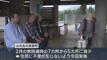 【県知事選挙】長岡市山古志で移動式の期日前投票所を設置【新潟】