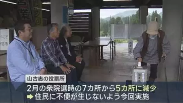 【県知事選挙】長岡市山古志で移動式の期日前投票所を設置【新潟】