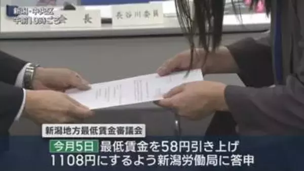 県内の最低賃金「1108円」に決定 2025年から58円引き上げ【新潟】