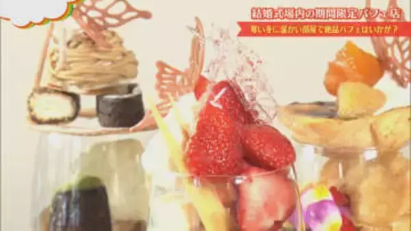 【新潟グルメ】幸せを運んでくるかも!?冬季限定オープン店の「絶品パフェ」【長岡市】