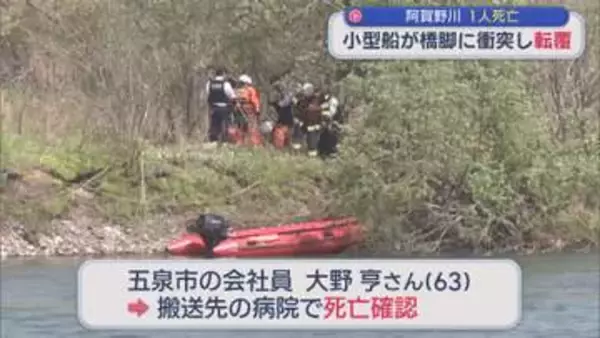阿賀野川で小型船「人が流された」橋脚に衝突し転覆、1人死亡【新潟･阿賀野市】