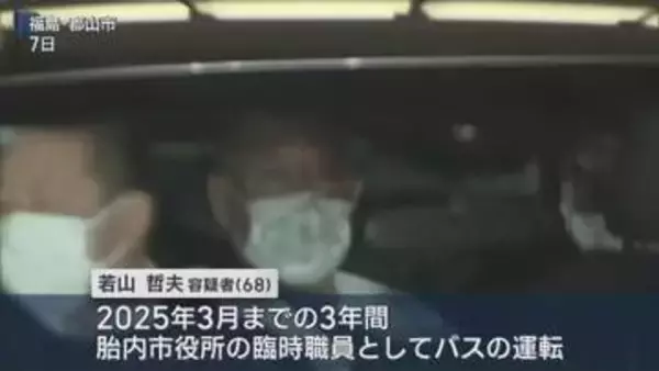 【磐越道バス事故】運転手の男 1年以上バスの運転手をほぼしていない【新潟】