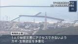 「【柏崎刈羽原発】「テロ対策」の秘密文書問題：東京電力が規制委に改善措置報告書を提出【新潟】」の画像1