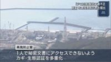 【柏崎刈羽原発】「テロ対策」の秘密文書問題：東京電力が規制委に改善措置報告書を提出【新潟】