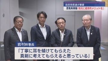 自民党県連、原発再稼働で経産省に要望書提出－地元経済へのメリット求める【新潟】