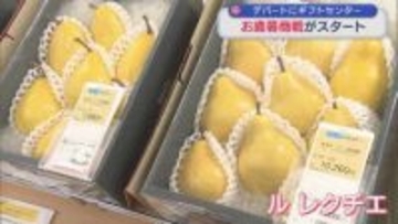 防災関連の商品も初登場、全国から約2000点の商品を取りそろえ「お歳暮」商戦スタート【新潟】