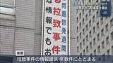 「【拉致問題】県警本部「些細な情報でも」情報提供呼びかける懸垂幕を掲出【新潟】」の画像1