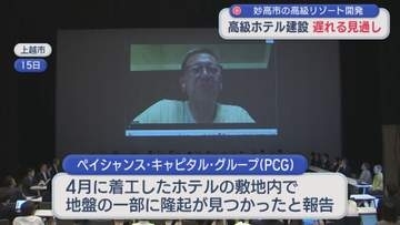 妙高市で進む大型リゾート開発計画…地盤の一部に隆起見つかり、建設に遅れが出る見通し【新潟】
