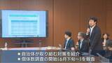 「国・東北6県と新潟「クマ対策」で初会合、広域での保護管理を協議【新潟】」の画像1