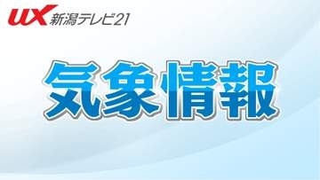 今夜から29日朝にかけて大雨に注意・警戒を　土砂災害の危険度が高まるおそれ【新潟】