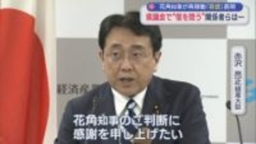 【柏崎刈羽原発】県議会で「県民の信を問う」関係者らは：花角知事が臨時会見で再稼働「容認」を表明【新潟】
