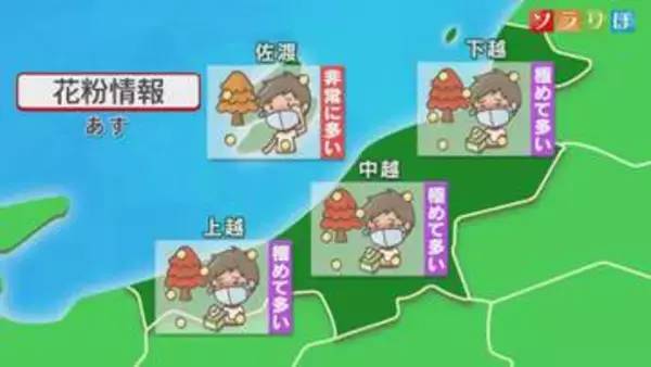 「週末は各地で日差しが届く、日曜は春本番の暖かさになりそう【これからの天気(3月26日18時40分現在)｜新潟】」の画像