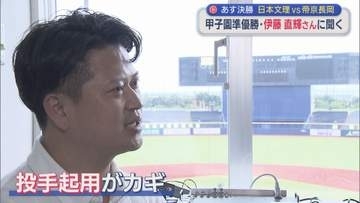 【夏の高校野球】2009年に甲子園準優勝・伊藤直輝さんに聞く「日本文理 vs 帝京長岡」展望は？【新潟】
