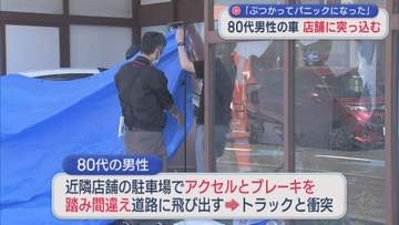 「ぶつかってパニックに」80代男性の車が店舗に突っ込む事故【新潟】
