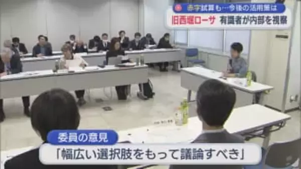 赤字試算も･･･「旧西堀ローサ」「地下駐車場」今後の活用策は、有識者が内部を視察「思ってたより生きている」【新潟】