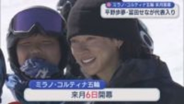 平野歩夢選手、冨田せな選手 2月開幕ミラノ・コルティナ五輪の代表入り【新潟】