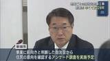 「早くて2028年 液状化対策工事「丁寧に十分説明を尽くす」新潟市が住民に意向確認へ【新潟】」の画像1
