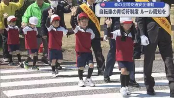 自転車の「青切符制度」ルール周知を 春の全国交通安全運動はじまる【新潟】