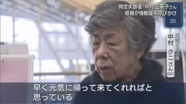「消息を絶ち28年 特定失踪者・中村三奈子さんの母 新潟空港で情報提供呼びかけ【新潟】」の画像