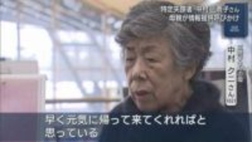 消息を絶ち28年 特定失踪者・中村三奈子さんの母 新潟空港で情報提供呼びかけ【新潟】