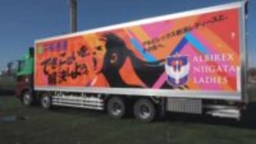 女子サッカー「アルビレックス新潟レディース」仕様のラッピングトラックが完成【新潟】
