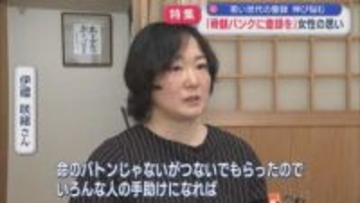 【特集】自らの体験「いま生きているのは」骨髄バンク登録者増加へ 活動する女性の思い【新潟】