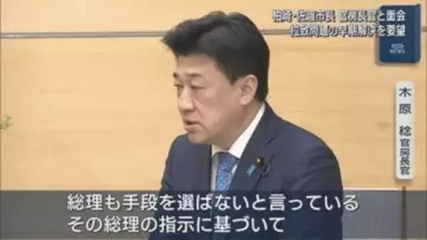 【拉致問題】柏崎市長・佐渡市長が官房長官と面会「時間が過ぎるのは耐え難い」早期解決を要望【新潟】