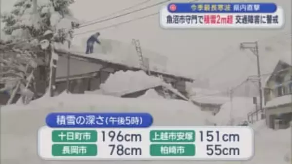 今シーズン最長寒波が県内直撃「屋根が危ない」信号機が埋まりそうなほどに、交通障害に警戒【新潟】