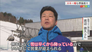 週末オープンに向け スキー場も準備着々【新潟･湯沢町】