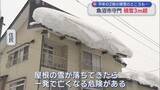 「平地も含め平年の2倍の積雪のところも･･･魚沼市･小千谷市に「災害救助法」を適用【新潟】」の画像1