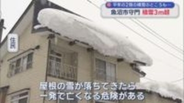 平地も含め平年の2倍の積雪のところも･･･魚沼市･小千谷市に「災害救助法」を適用【新潟】