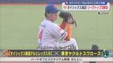 「【プロ野球｜オイシックス】高卒2年目19歳＆期待のサウスポーが活躍！オイシックス連勝【新潟】」の画像1