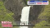 「落差55m 地震滝とも呼ばれる「苗名滝」GW最終日行楽地にぎわう【新潟･妙高市】」の画像1