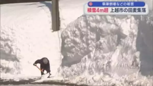 積雪4m超 上越市の田麦集落：住民が目撃「これは倒れる」農機具保管の車庫倒壊【新潟】