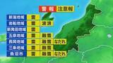 「午後も広く雨に、夕方から局地的にカミナリのところも【これからの天気(4月7日11時40分現在)｜新潟】」の画像1