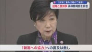 【柏崎刈羽原発】高市総理「極めて重要なこと」小池都知事「非常に重みがある」再稼働判断を評価【新潟】