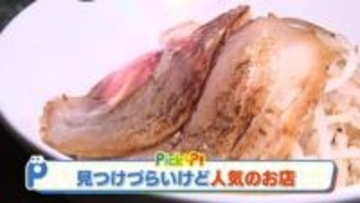 【新潟グルメ】見つけにくい人気店 わざわざ探してでも食べたい絶品グルメ！【新潟市】