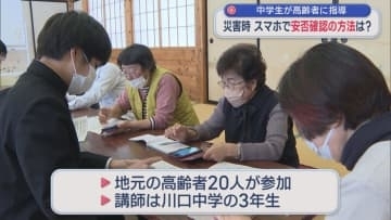 講師は中学生「災害時の安否確認」高齢者にスマホの使い方を指導【新潟･長岡市】